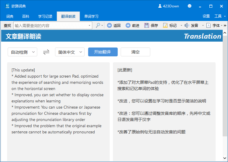 欧路词典PC版 v12.5.0.433 官方版及激活补丁 (图2)