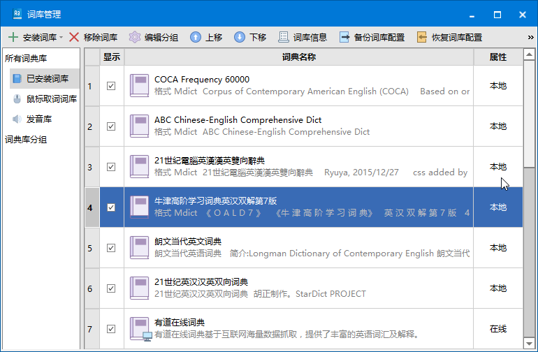 欧路词典PC版 v12.5.0.433 官方版及激活补丁 (图3)