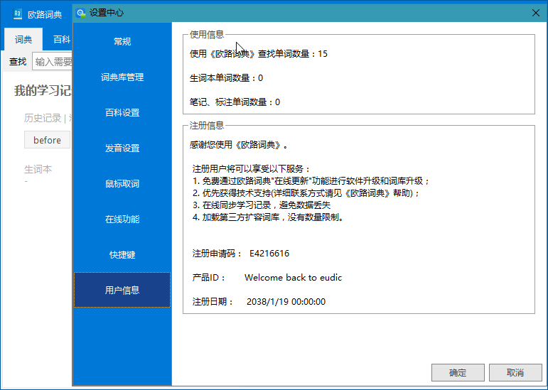 欧路词典PC版 v12.5.0.433 官方版及激活补丁 (图4)