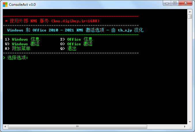 KMS激活利器 ConsoleAct 3.0 汉化版 (图1)