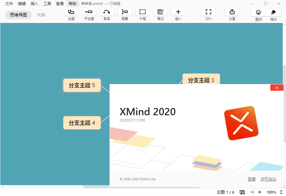 XMind ZEN 2020 v10.3.1解锁全功能完整版 (图3)