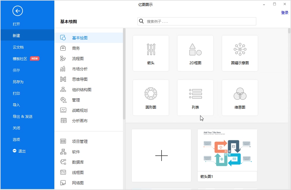 亿图图示EdrawMax v10.5.2 中文绿色特别版 (图1)