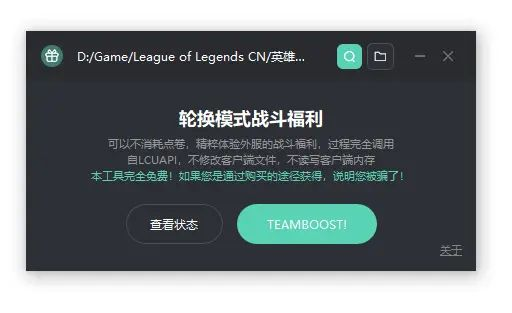 LOL英雄联盟 无限乱斗 为队友解锁战斗福利