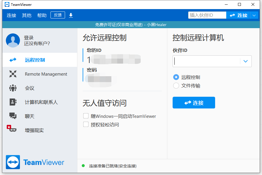 远程控制软件 TeamViewer v15.14.5 特别版 (图1)