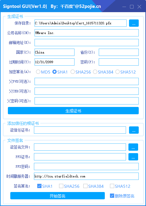 Signtool-GUI v1.0 数字签名制作及签名工具 (图1)