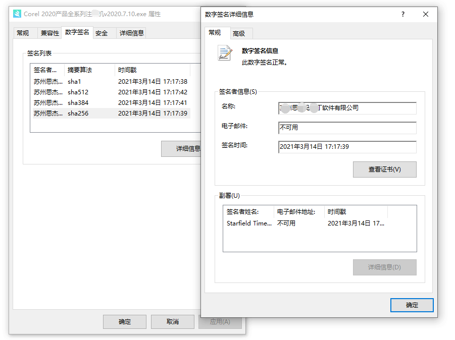 Signtool-GUI v1.0 数字签名制作及签名工具 (图2)