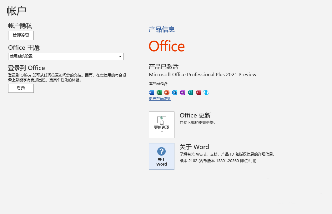 Office 2021 (13901.20230) 预览版 离线镜像 (图2)