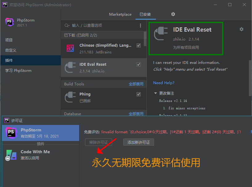 JetBrains系列产品无限重置试用插件已经失效 (图1)