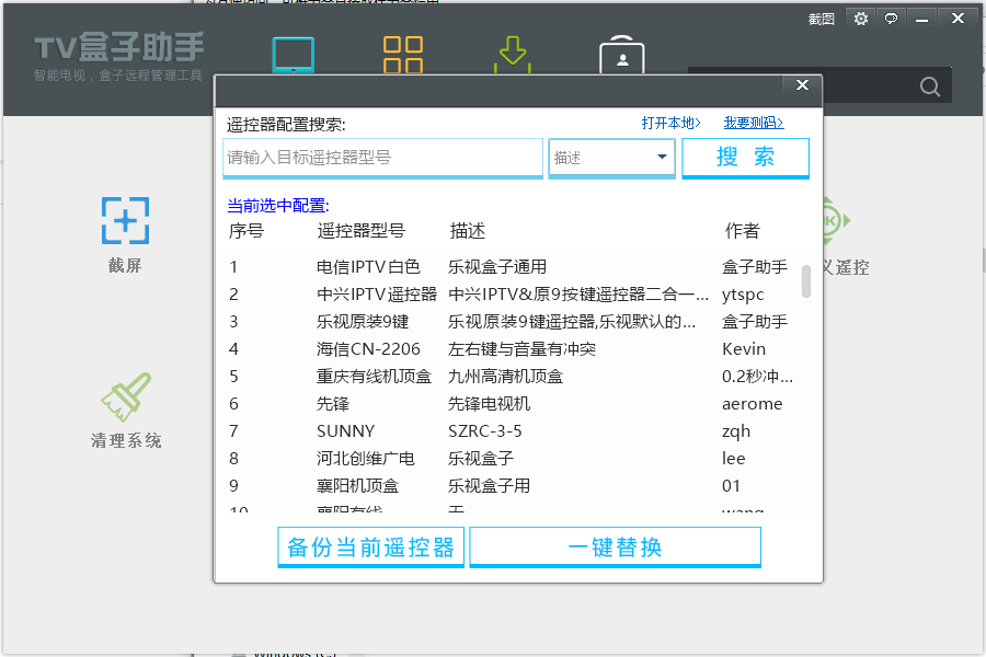 TV盒子助手PC版 v3.6.5.29 电视盒子管理软件 (图4)