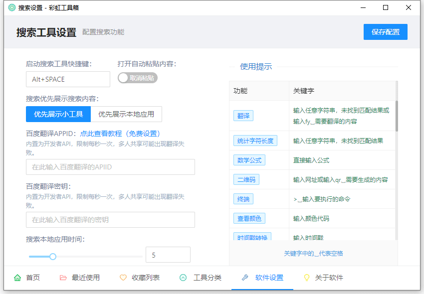 彩虹工具箱 v2.0.2 绿色版 简单便携常用小工具 (图3)