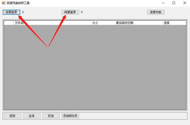 百度网盘转存工具 将文件一键转存到阿里云盘 (图1)