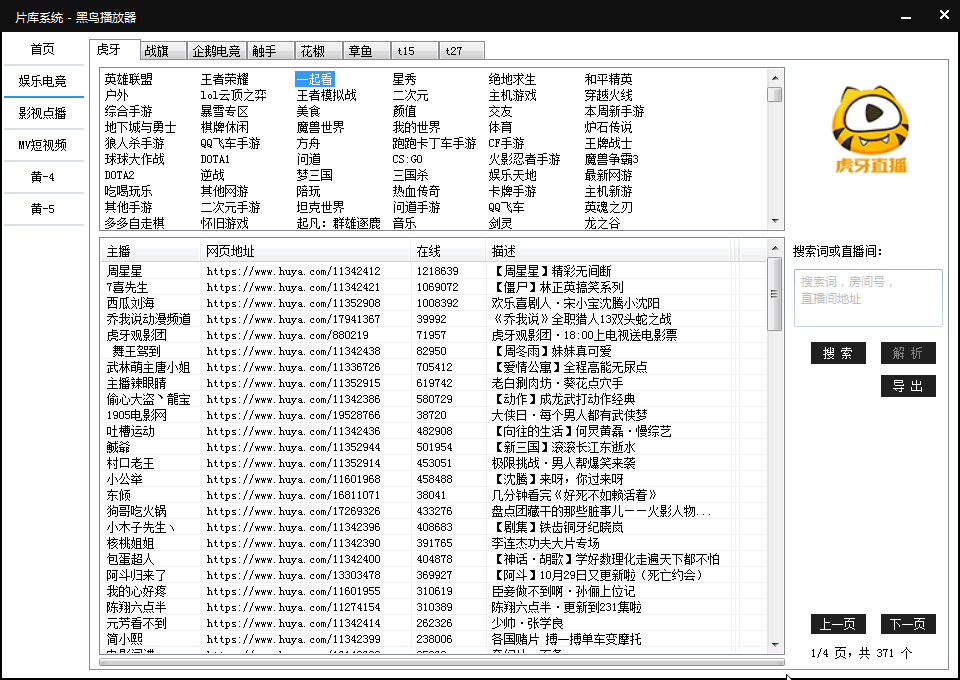 黑鸟播放器PC版 v1.9.0 片库系统频道播放器