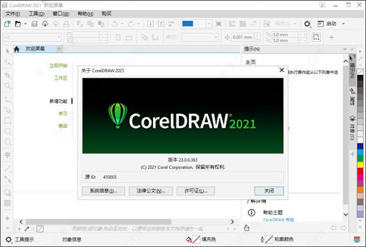 CorelDRAW2021.5 v23.5.0.506 中文特别版