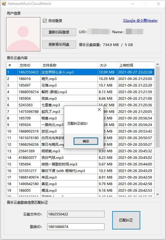 网易云音乐云盘歌曲信息匹配纠正工具 v1.0 (图1)