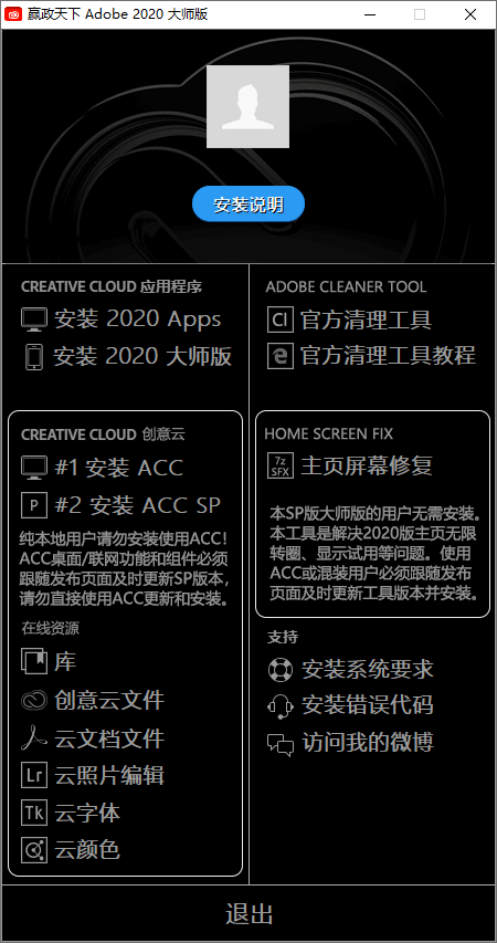 Adobe 2020大师版2021年10月更新版v11.5 (图1)