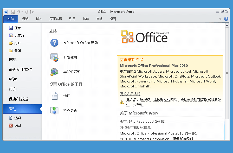 微软Office2010 批量许可版2021年4月更新版 (图3)