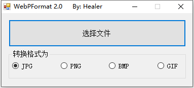 webp图片格式转换器 WebPFormat 2.0