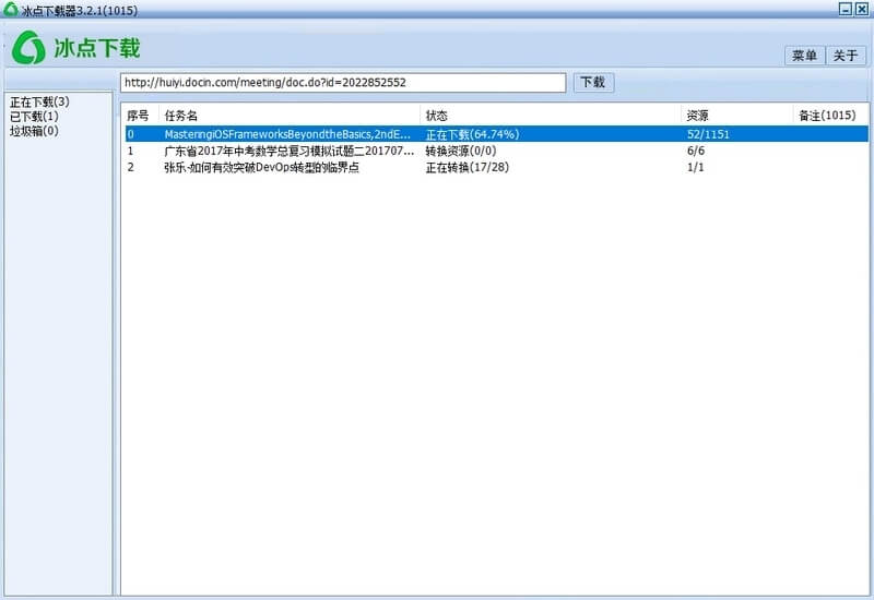 冰点文库下载器 v3.2.9(0830) 可以用的最终版 (图1)