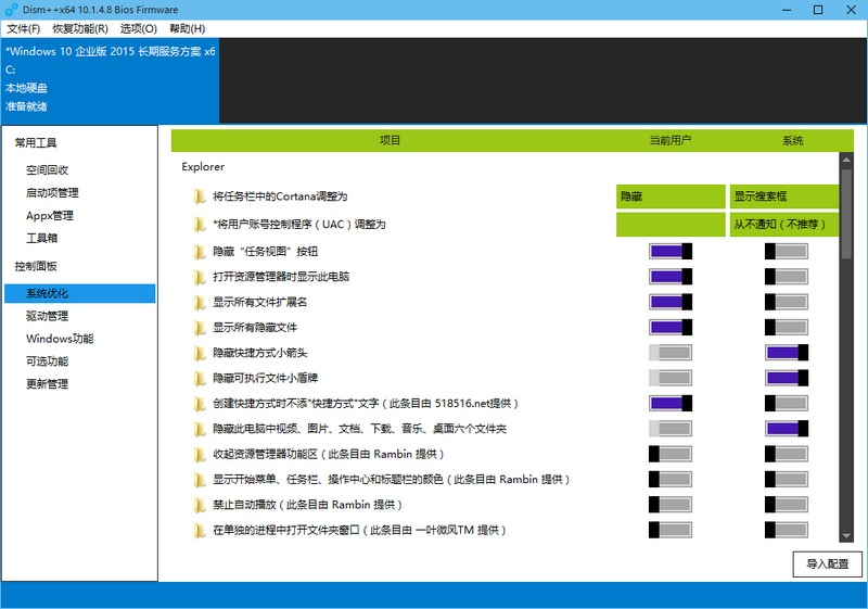 Dism++ 10.1.1002.1 官方2021年秋季更新版