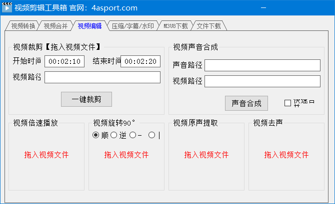 基于 FFmpeg 开发编译的视频剪辑工具箱V1.1