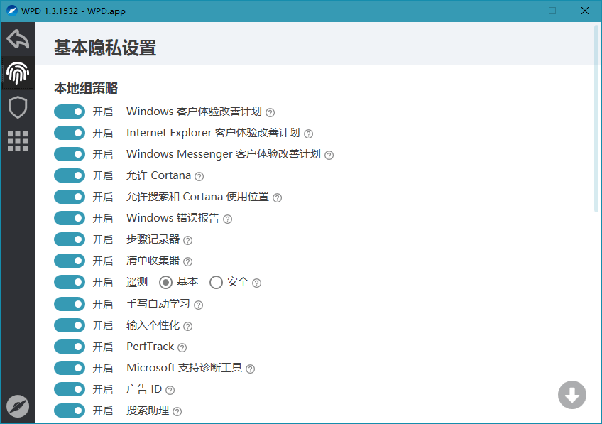 WPD v1.5.2042 Windows系统隐私优化工具 (图2)