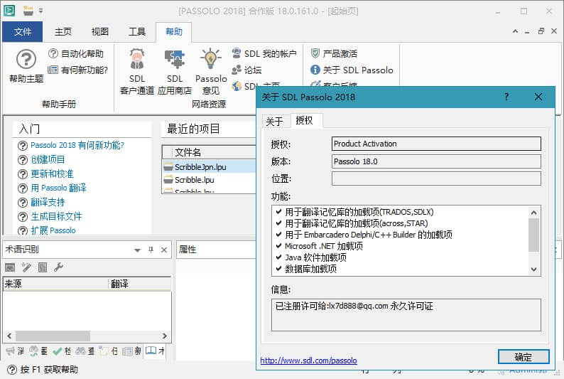 SDL PASSOLO 2022 v22.0.74.0 中文破解版 (图2)