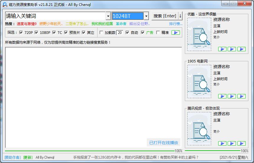 磁力资源搜索助手 v21.08.21 全网资源搜索神器 (图1)