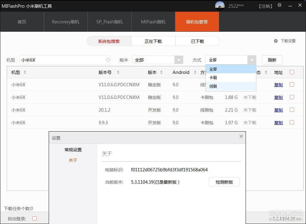 MiFlashPro 7.3.105.7 小米刷机工具售后最新版 (图1)