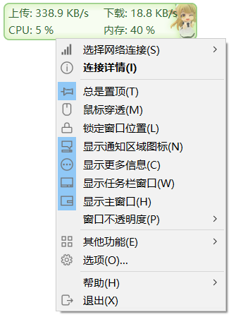 Traffic Monitor v1.83 系统信息监控工具 绿色版 (图2)