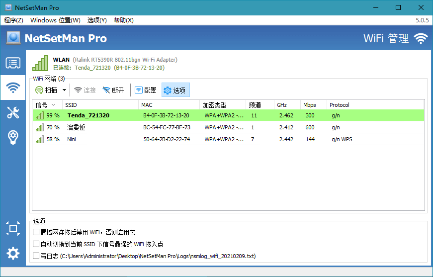 网络切换工具 NetSetMan Pro v5.1.1 破解版 (图1)