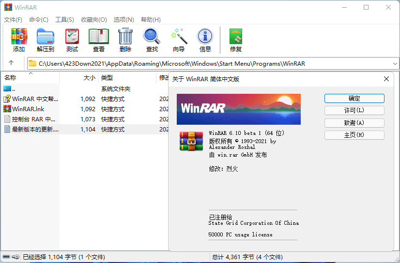 压缩软件 WinRAR_v6.11 BETA 1 烈火汉化版 (图1)