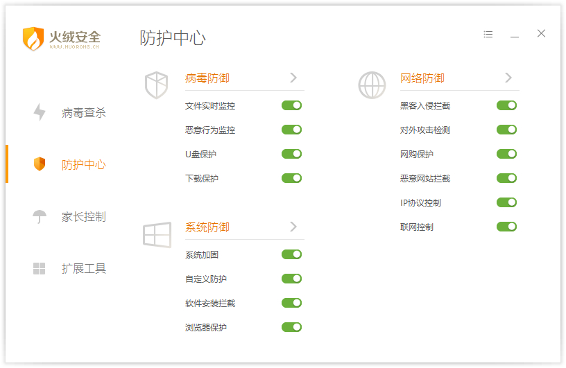 火绒安全软件 v5.0.66 | 比较好的安全防护软件 (图3)