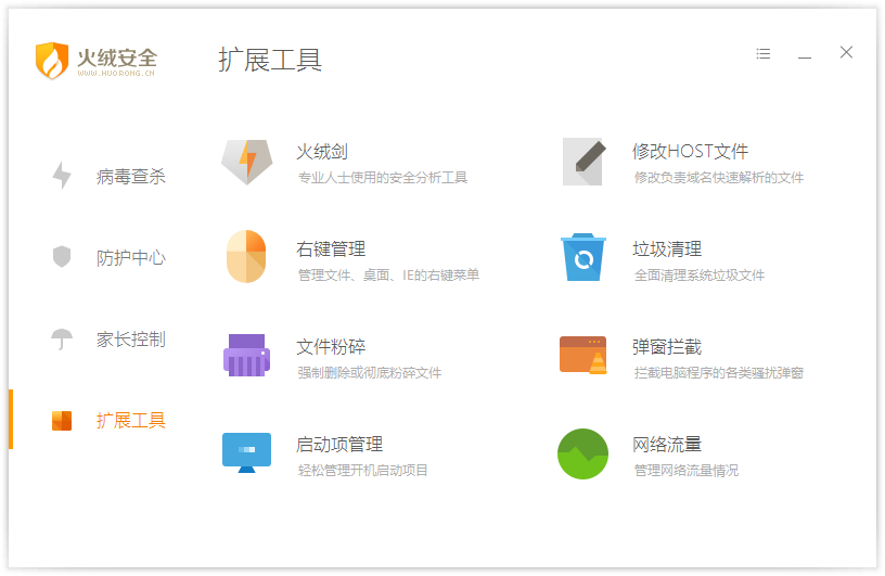 火绒安全软件 v5.0.66 | 比较好的安全防护软件 (图4)