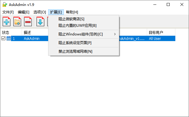 AskAdmin 软件文件限制访问工具 v1.9.0 绿色版 (图1)