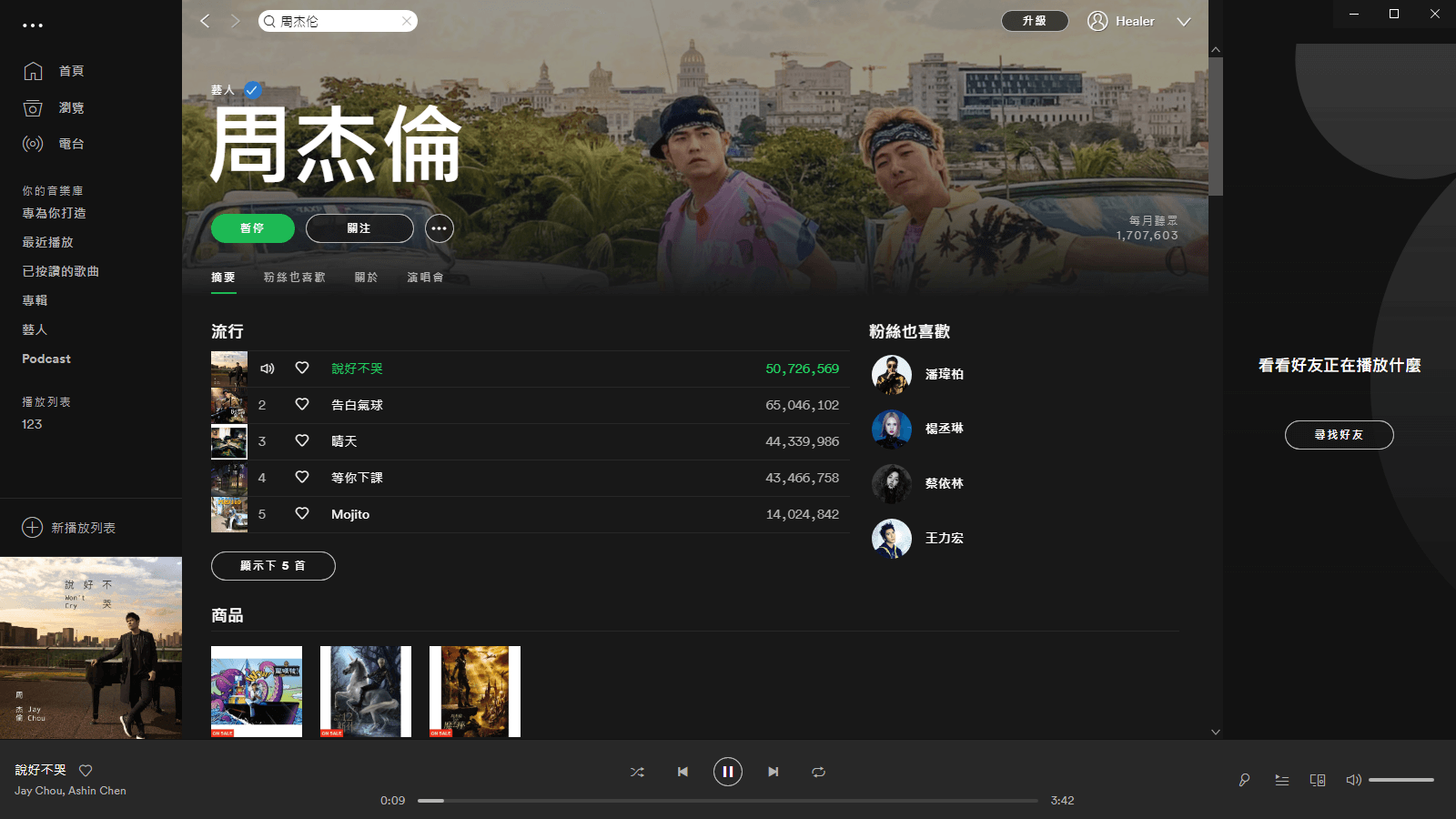 Spotify 1.1.81.604/1.1.58.820 绿色便携版 (图1)