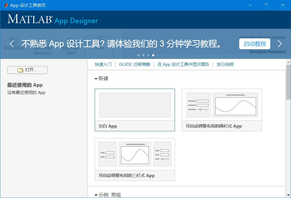 MATLAB R2021b Update 3 x64 中文破解版 (图2)