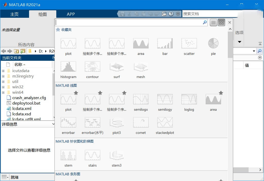 MATLAB R2021b Update 3 x64 中文破解版 (图3)