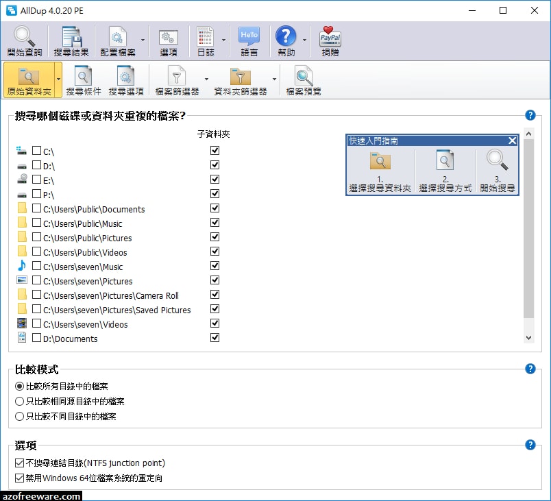 AllDup v4.5.16 绿色便携版 重复文件查找工具 (图1)