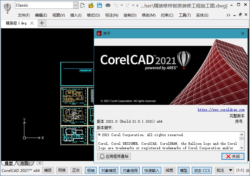 CorelCAD 2021.5_v21.2.1.3523 中文破解版 (图3)