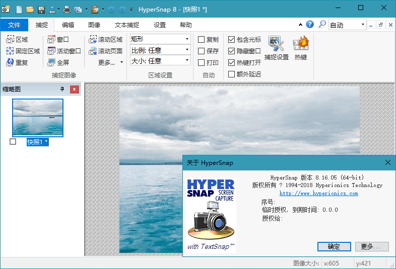 截图软件 HyperSnap_v8.24.00 汉化免注册版 (图2)