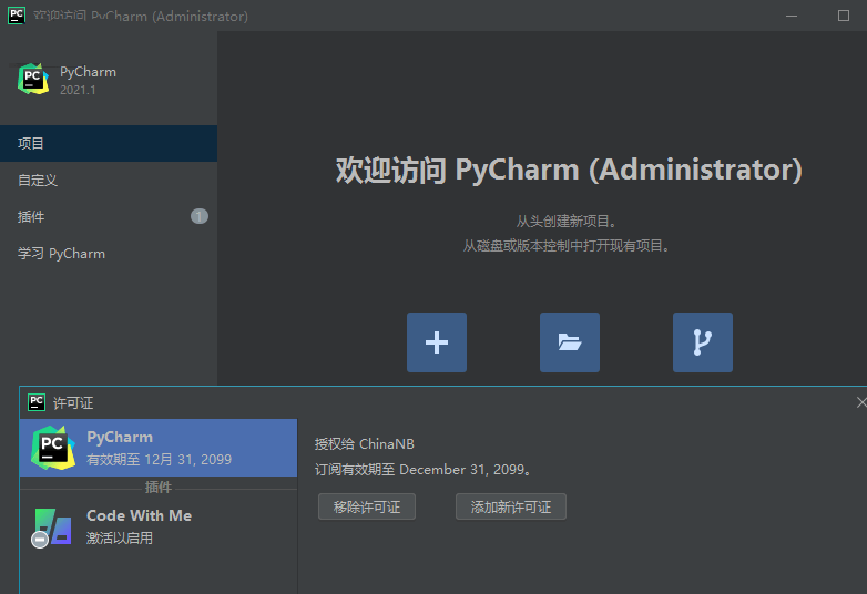 JetBrains PyCharm 2021.3.3_Professional (图2)