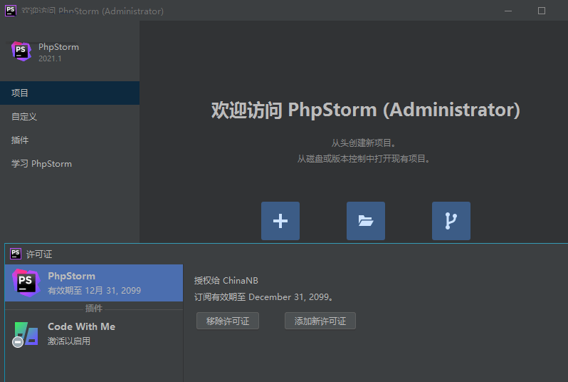 JetBrains PhpStorm 2021.3.3.0 永久激活版 (图2)