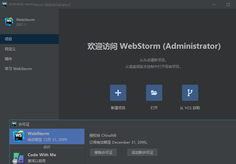 JetBrains WebStorm v2021.3.3 永久激活版 (图2)