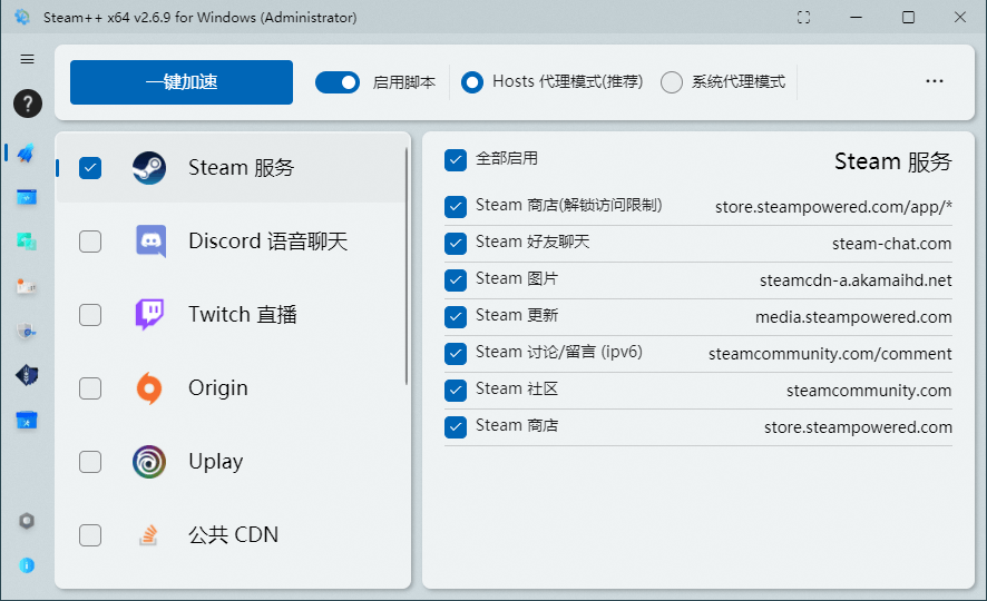 Steam++ v2.6.9 开源跨平台多功能游戏工具箱 (图1)