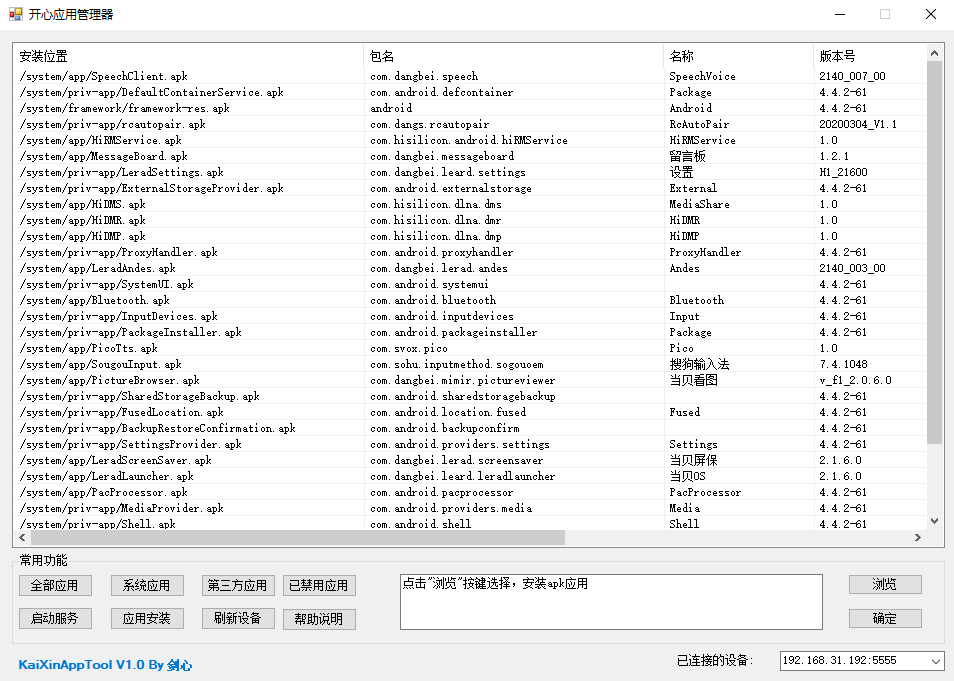 开心电视助手PC版 v4.0 电视盒子调试工具 (图2)