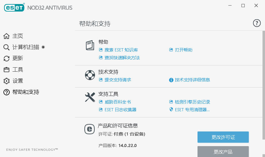 ESET NOD32 Antivirus_15.1.12_中文特别版 (图3)