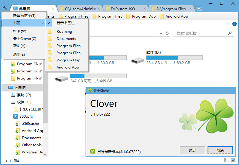 资源管理器增强工具 Clover_3.5.6 绿色纯净版 (图1)