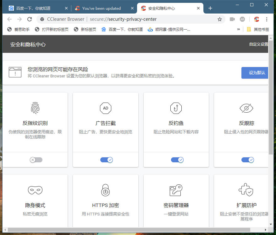 CCleaner Browser 浏览器 v100.0 官方中文版 (图1)