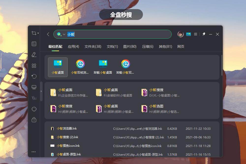 小智桌面 v3.0.1.46 纯净无广告桌面整理工具 (图3)