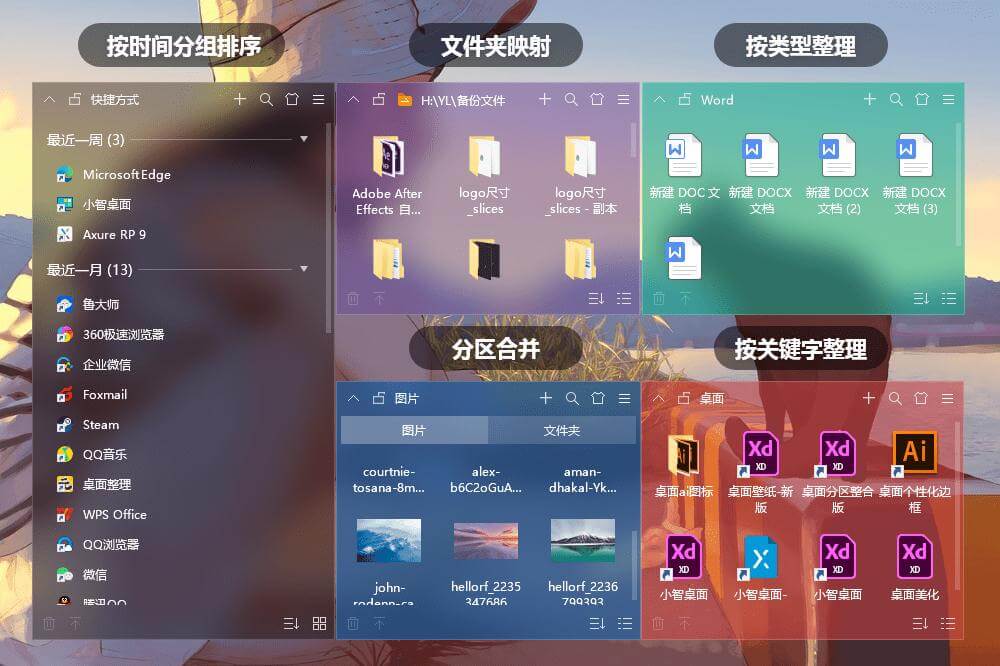 小智桌面 v3.0.1.46 纯净无广告桌面整理工具 (图1)